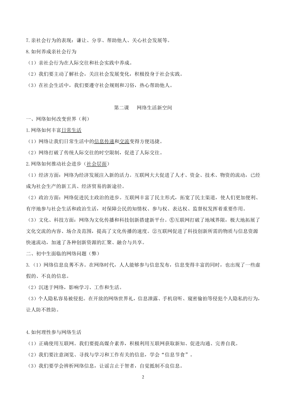 八上道法知识点归纳_第2页