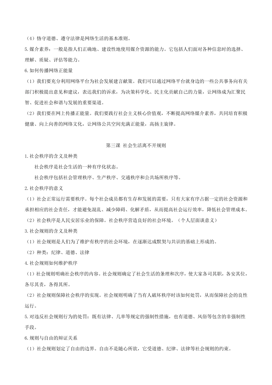 八上道法知识点归纳_第3页