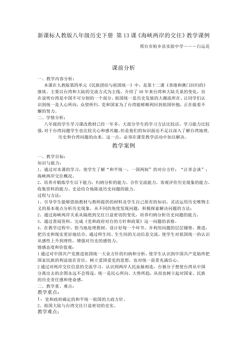 八下历史13课教学案例_第2页