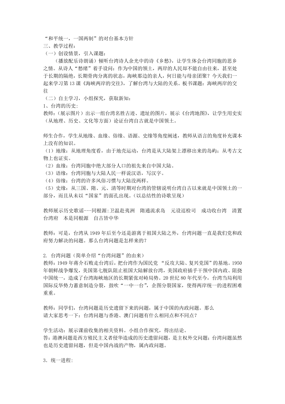 八下历史13课教学案例_第3页