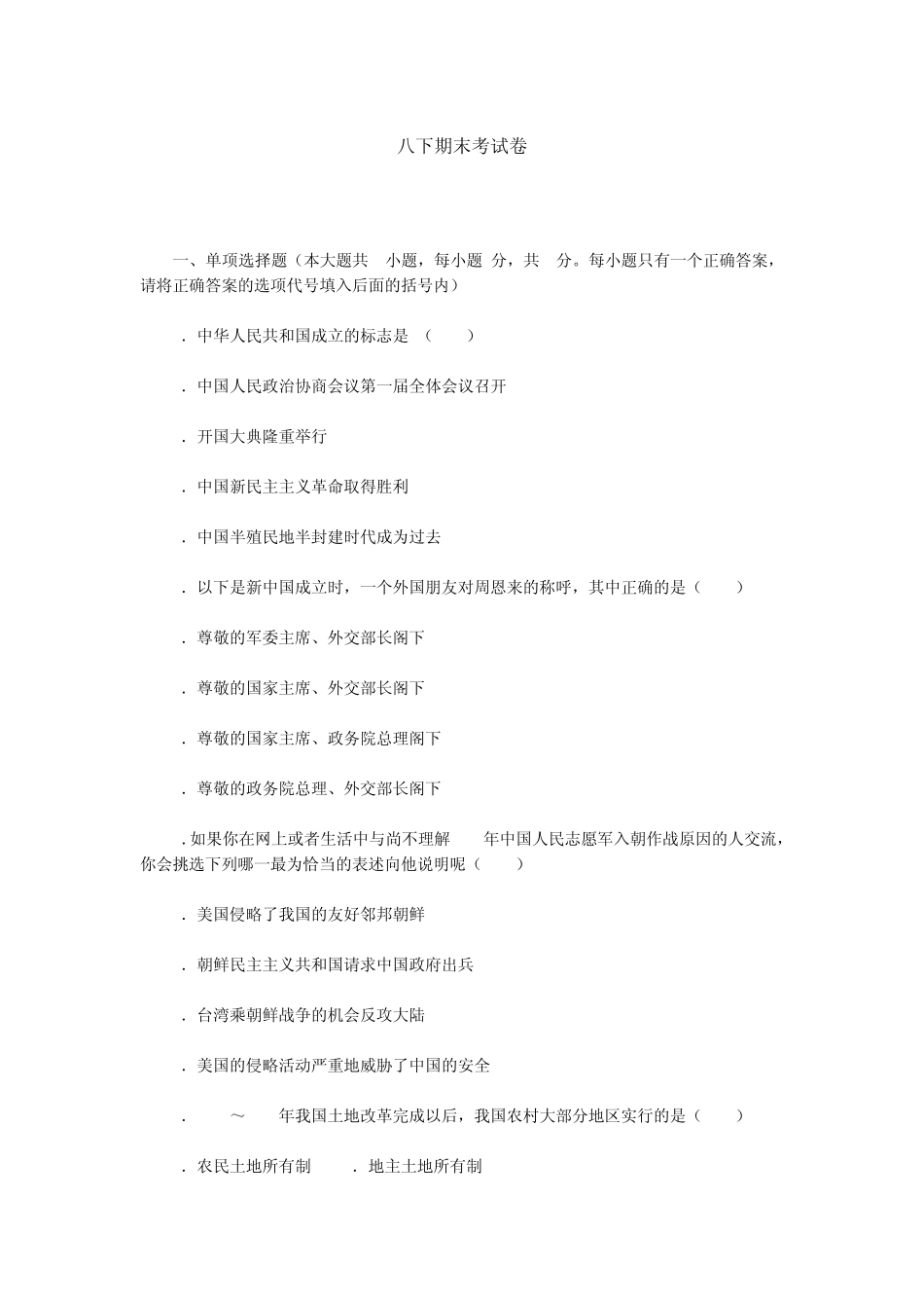 八下历史期末考试卷_第1页