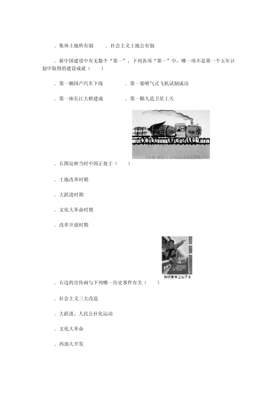 八下历史期末考试卷_第2页