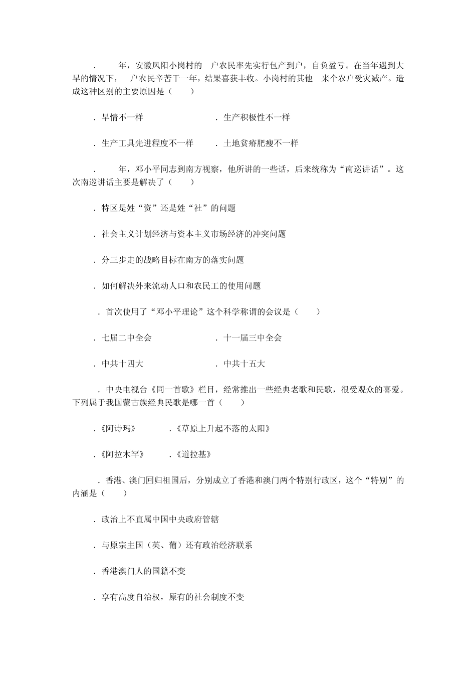 八下历史期末考试卷_第3页