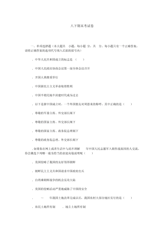 八下历史期末考试卷