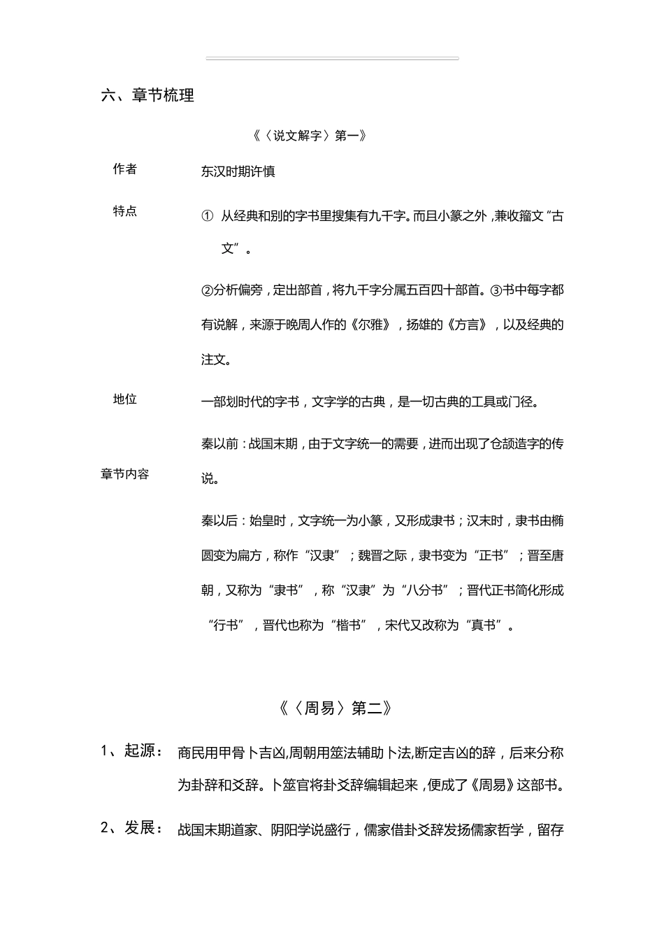 八下名著《经典常谈》主要内容与考点练习_第2页