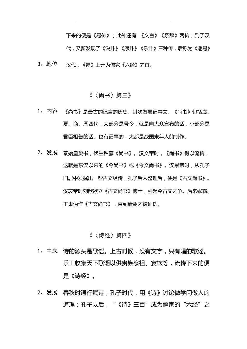 八下名著《经典常谈》主要内容与考点练习_第3页