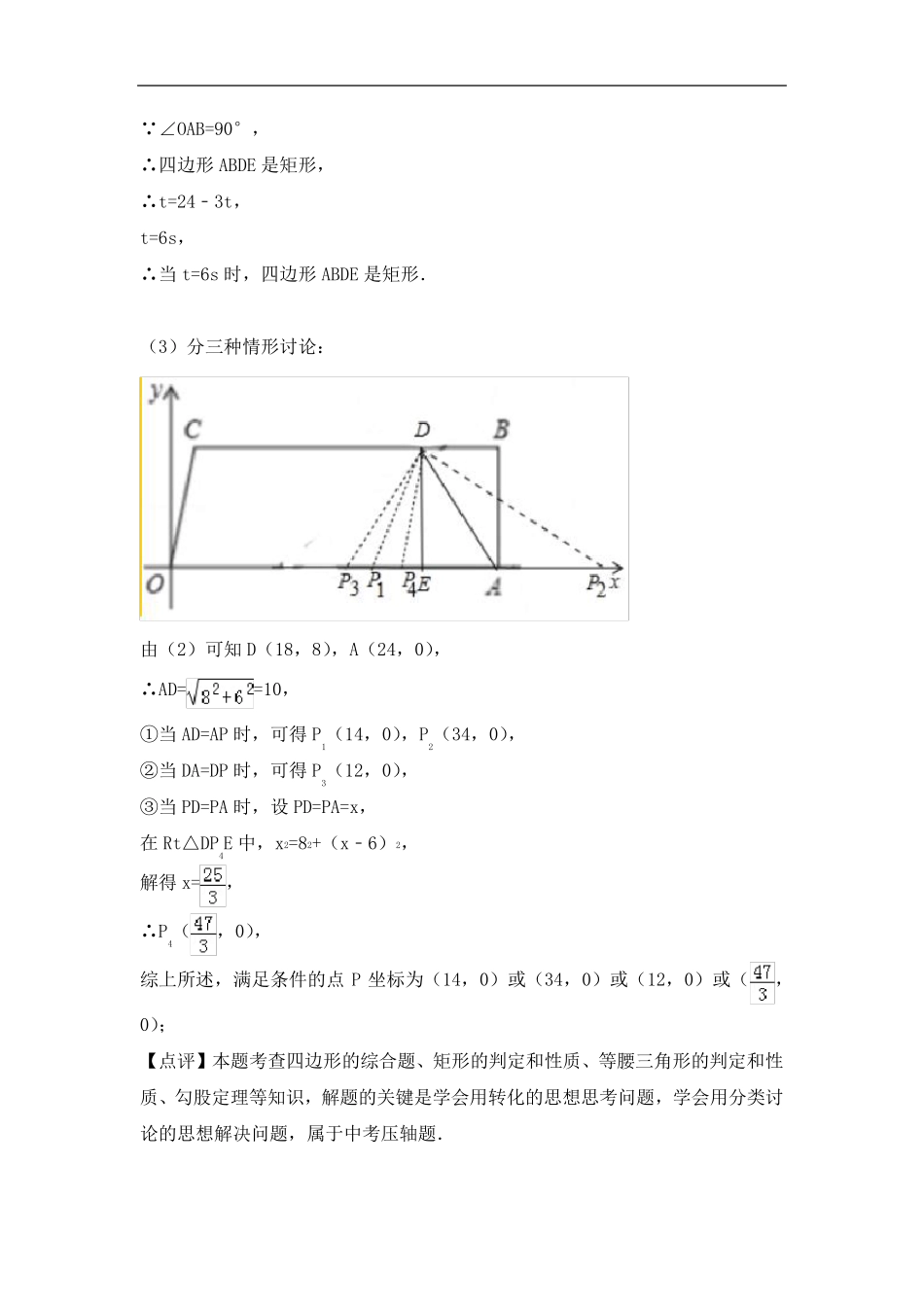 八下压轴题一次函数与几何动点问题教师版_第2页