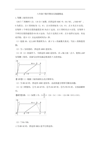 八下压轴题一次函数与几何动点问题教师版