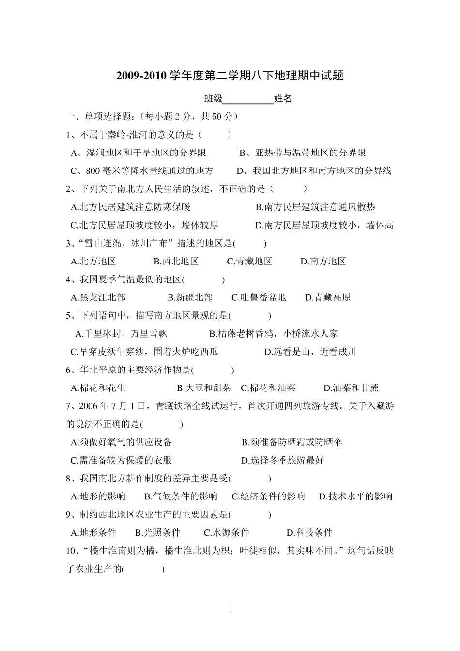 八下地理期中测试题_第1页