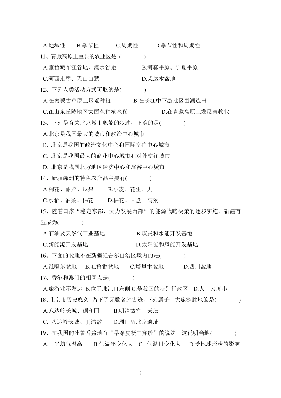 八下地理期中测试题_第2页