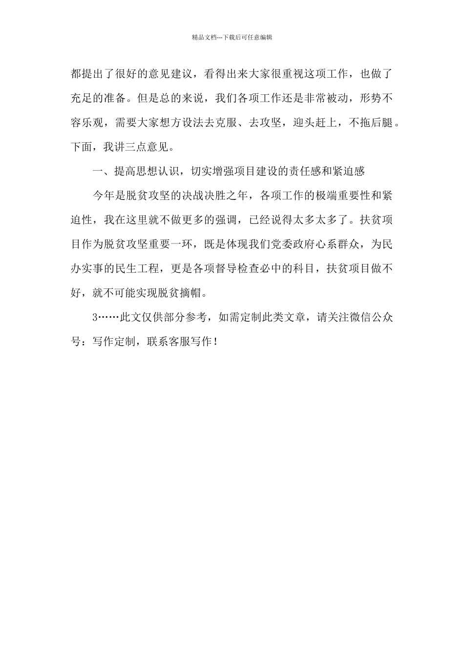 2024年某县扶贫基础设施项目建设工作推进会上的主持词_第2页