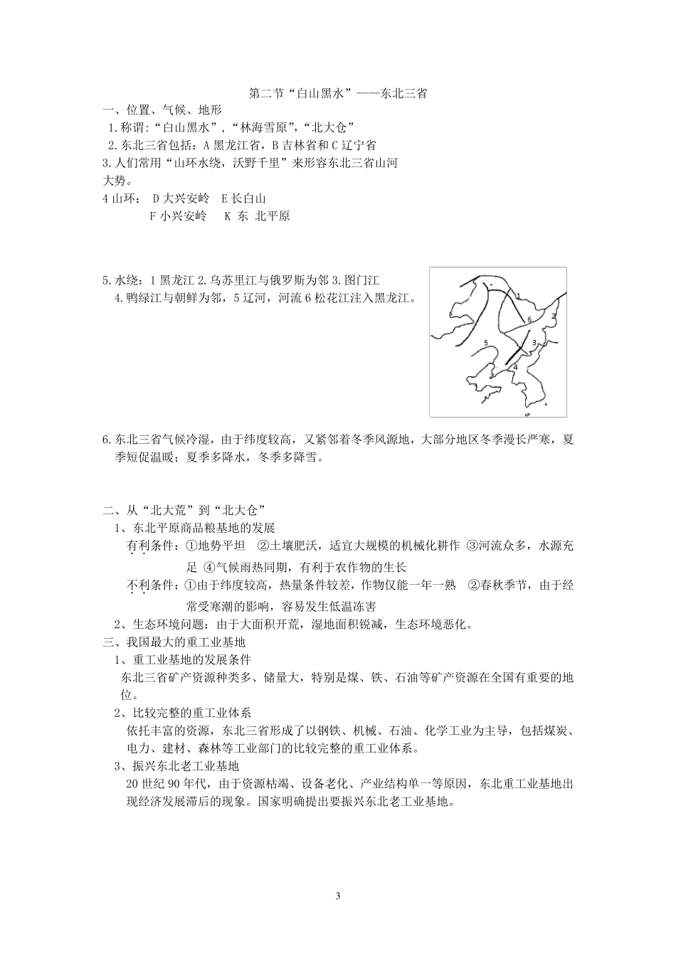 八下地理知识点_第3页