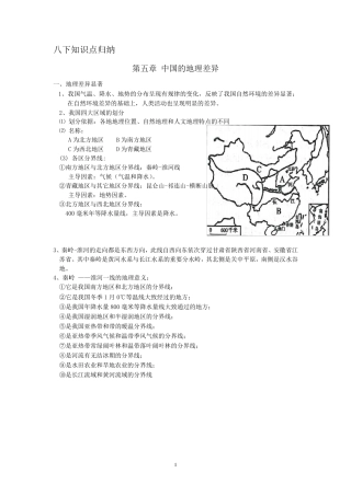 八下地理知识点