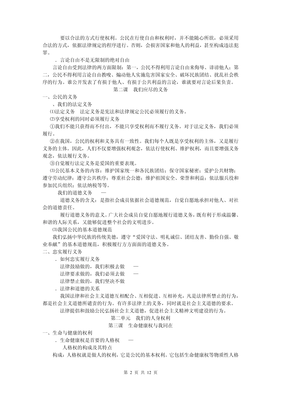 八下思想品德复习提纲_第2页