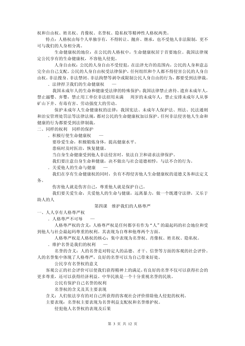 八下思想品德复习提纲_第3页
