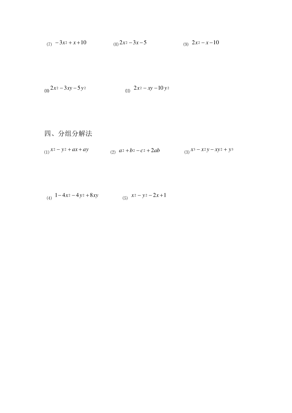 八下因式分解、分式加减乘除、解分式方程_第3页