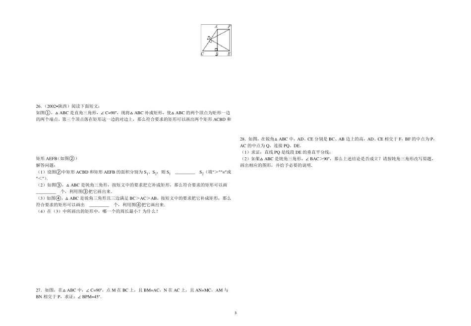 八下数学《平行四边形》竞赛试卷(8K含答案)_第3页