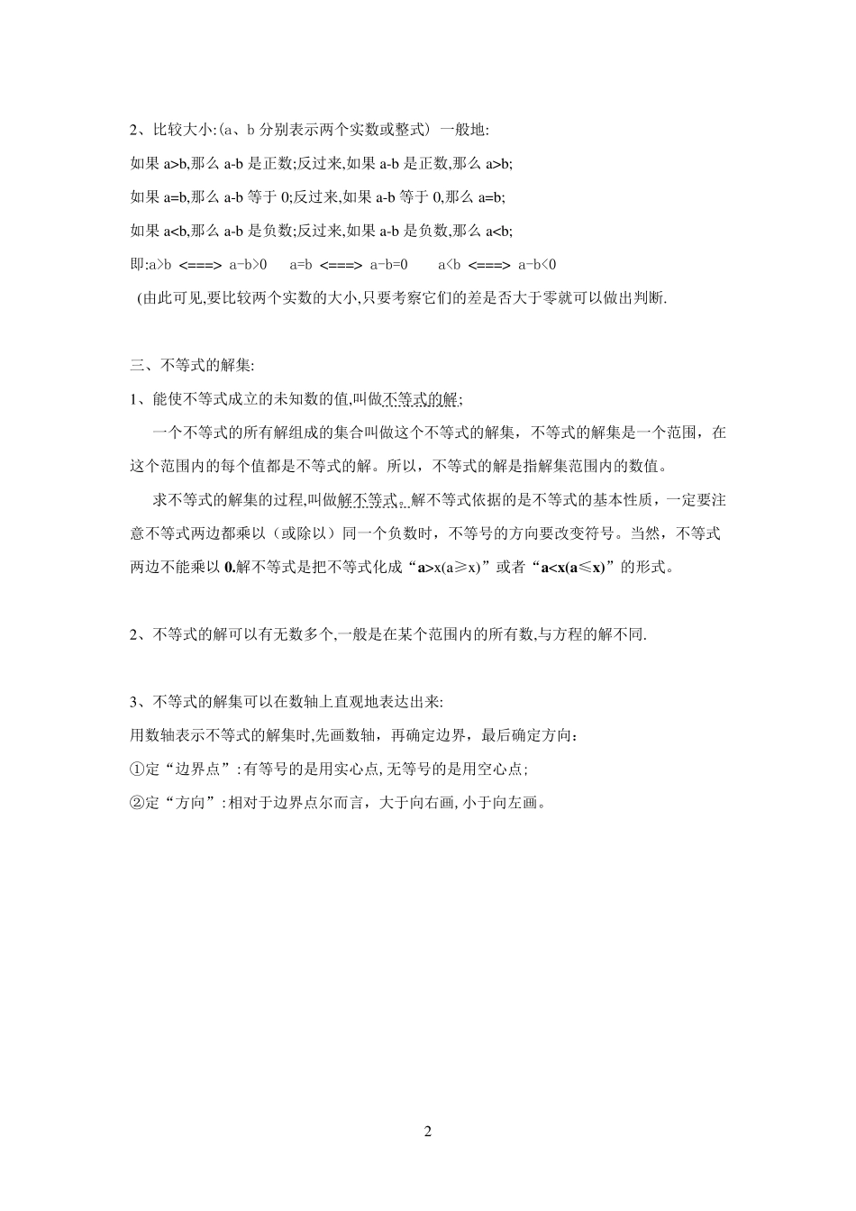 八下数学各章节知识点总结_第2页