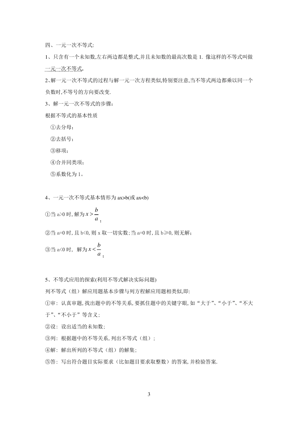 八下数学各章节知识点总结_第3页