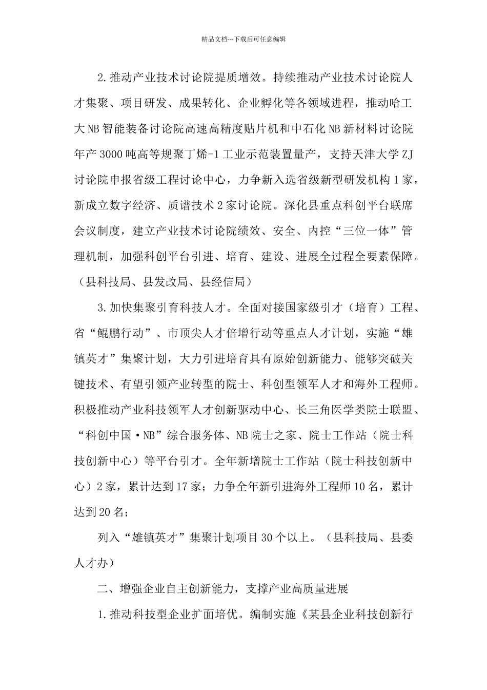 2024年某县科技创新工作安排_第2页