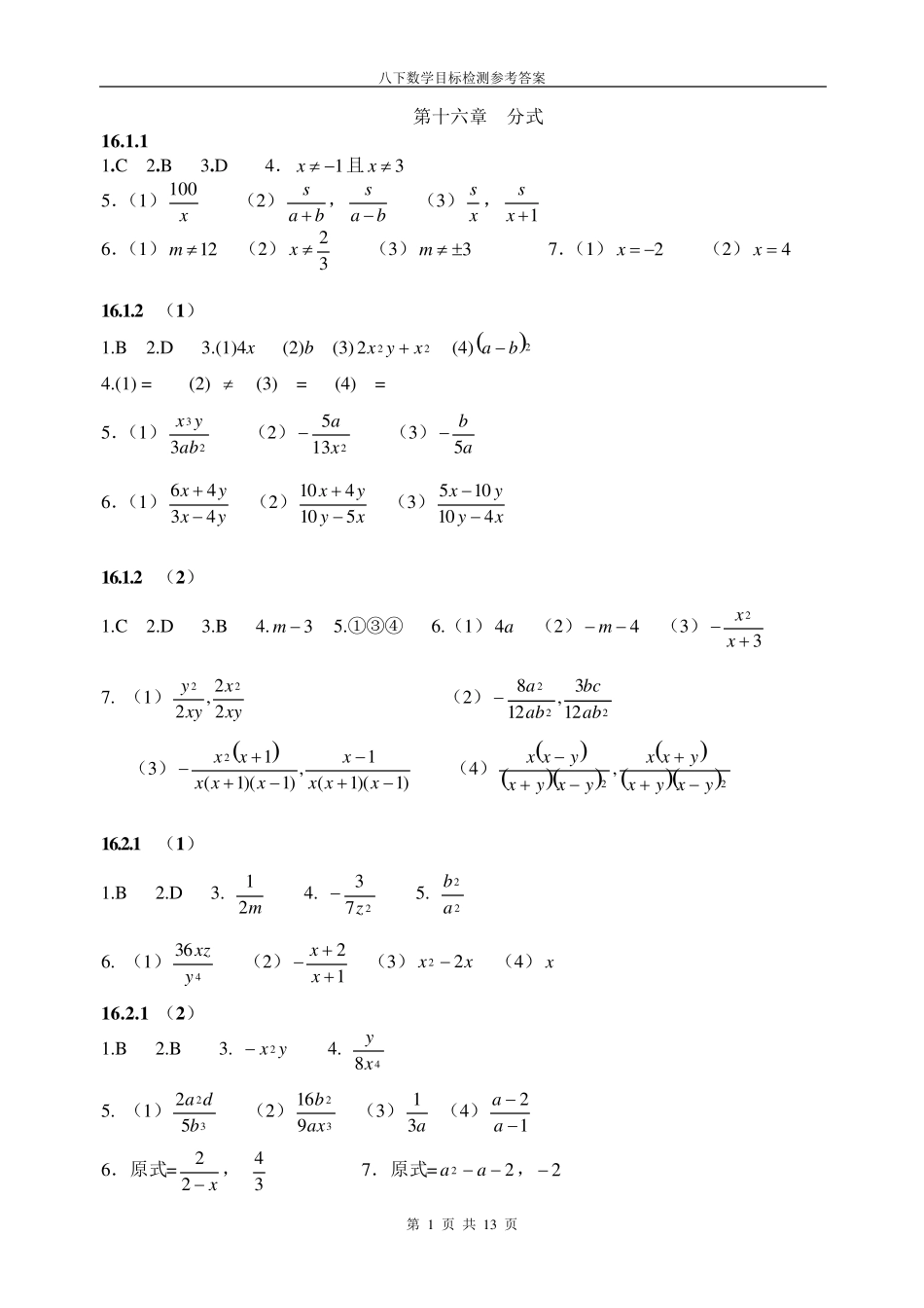 八下数学目标答案(人教)(北京市朝阳区)_第1页
