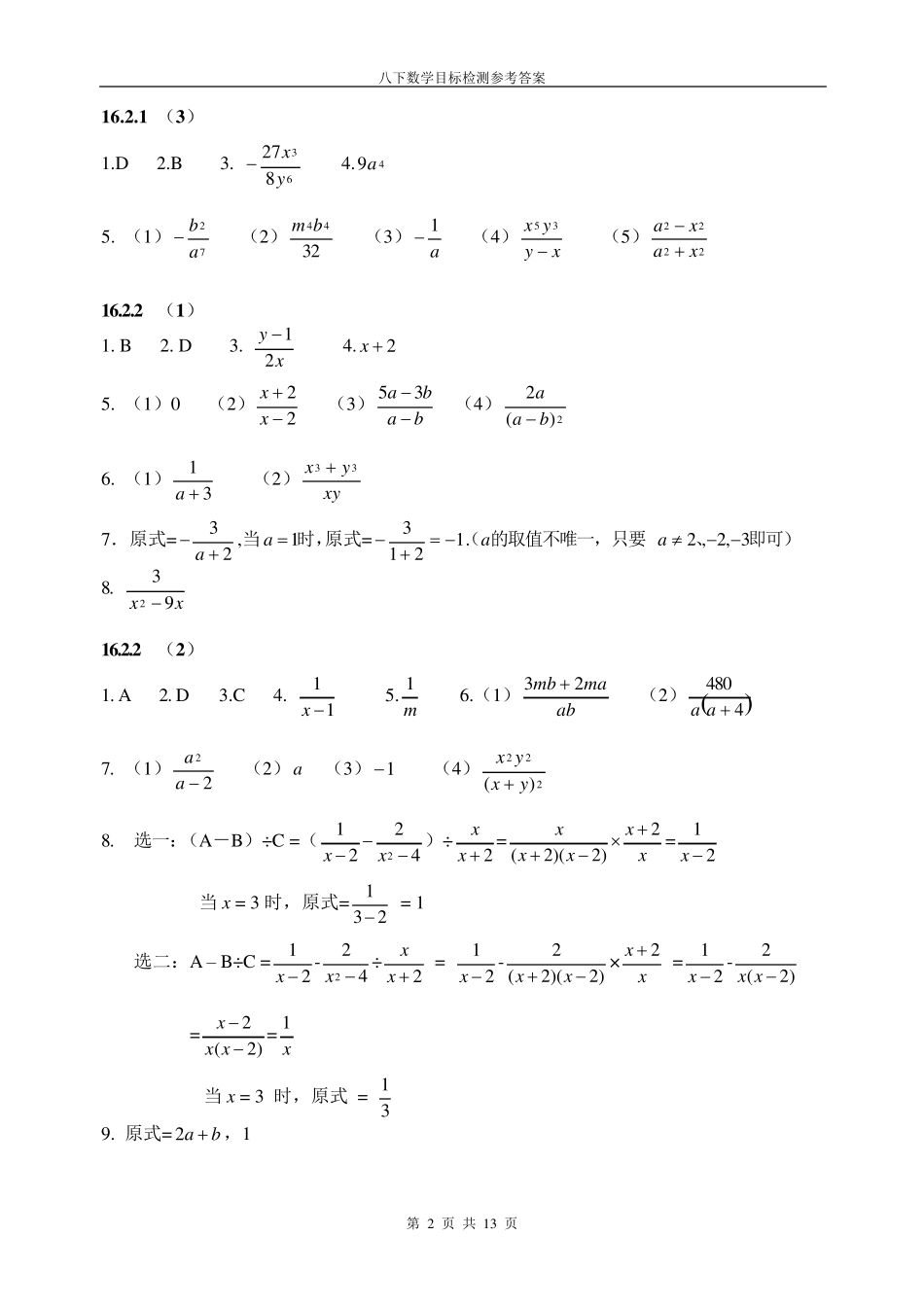 八下数学目标答案(人教)(北京市朝阳区)_第2页