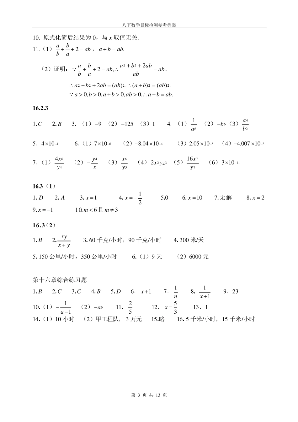 八下数学目标答案(人教)(北京市朝阳区)_第3页