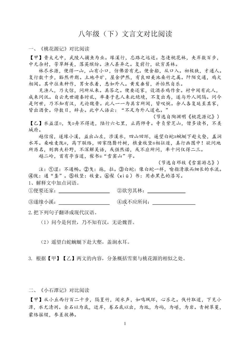 八下文言文对比阅读及答案_第1页
