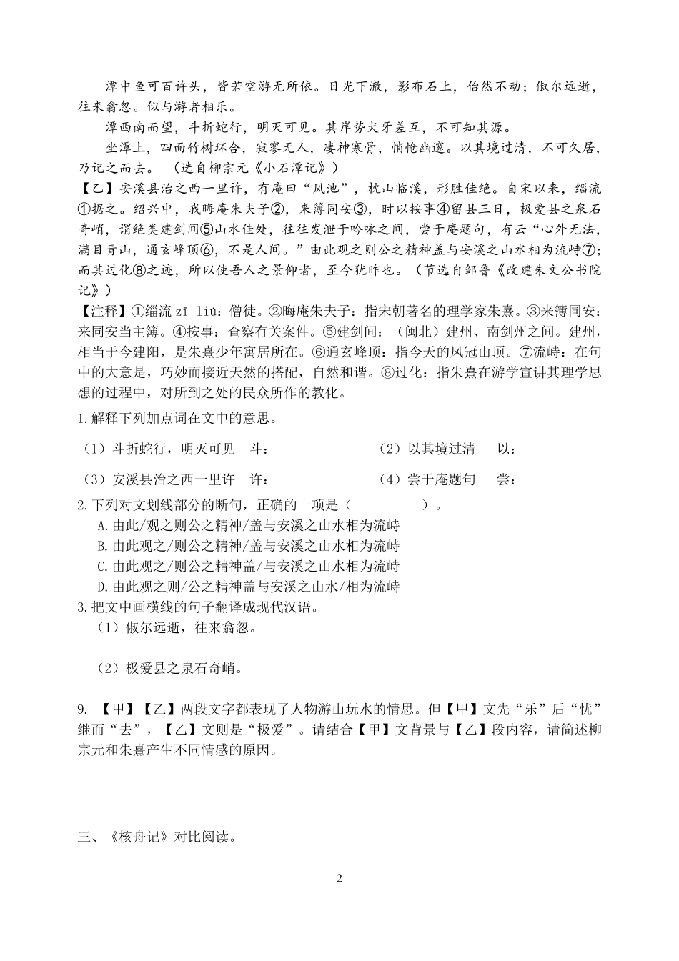八下文言文对比阅读及答案_第2页