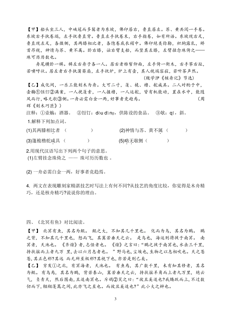 八下文言文对比阅读及答案_第3页