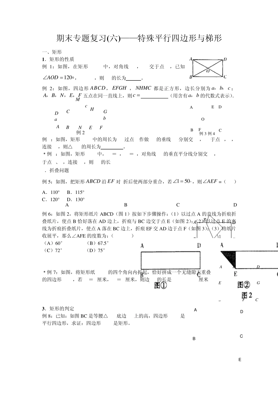 八下期末复习特殊平行四边形与梯形_第1页