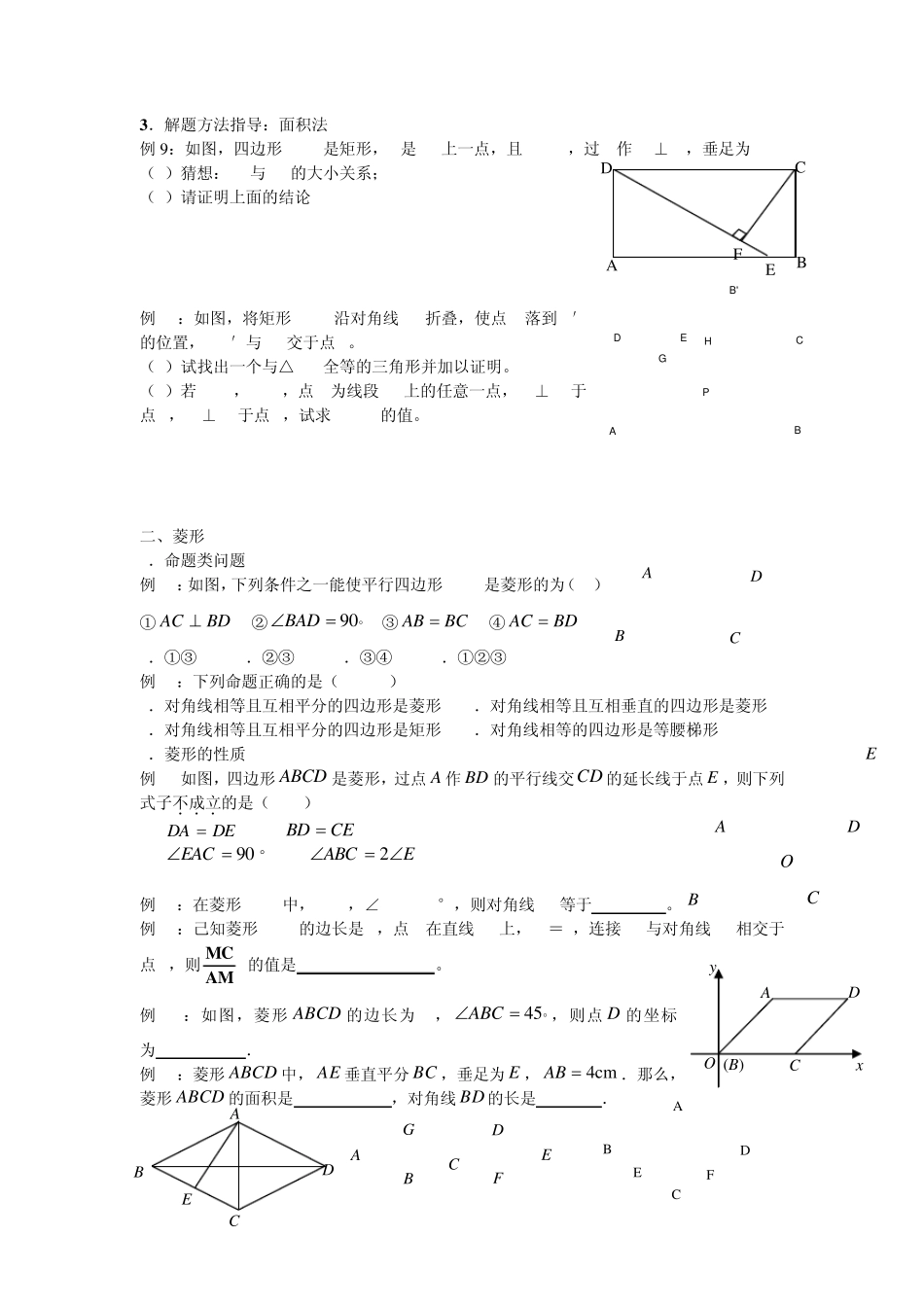 八下期末复习特殊平行四边形与梯形_第2页