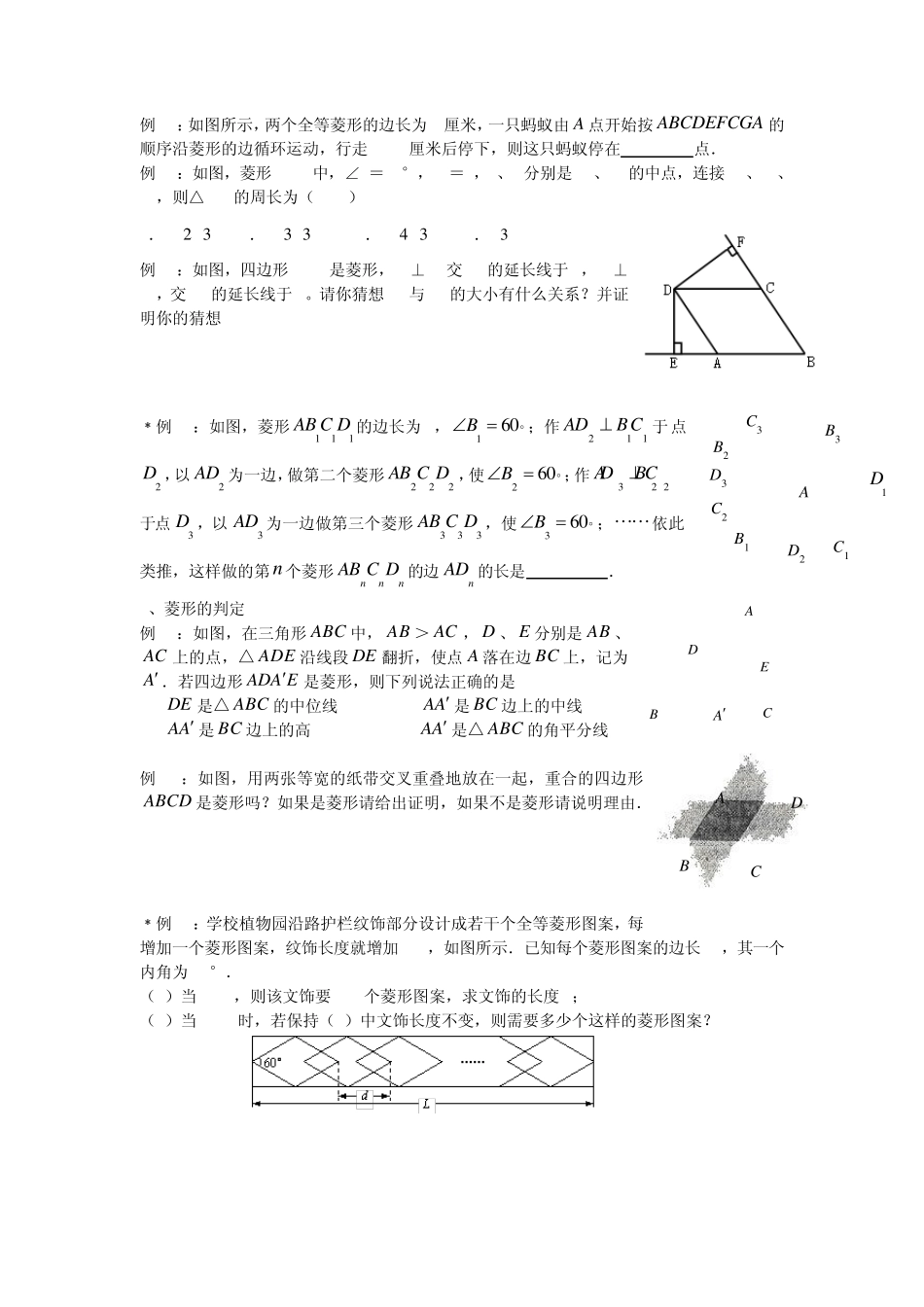 八下期末复习特殊平行四边形与梯形_第3页