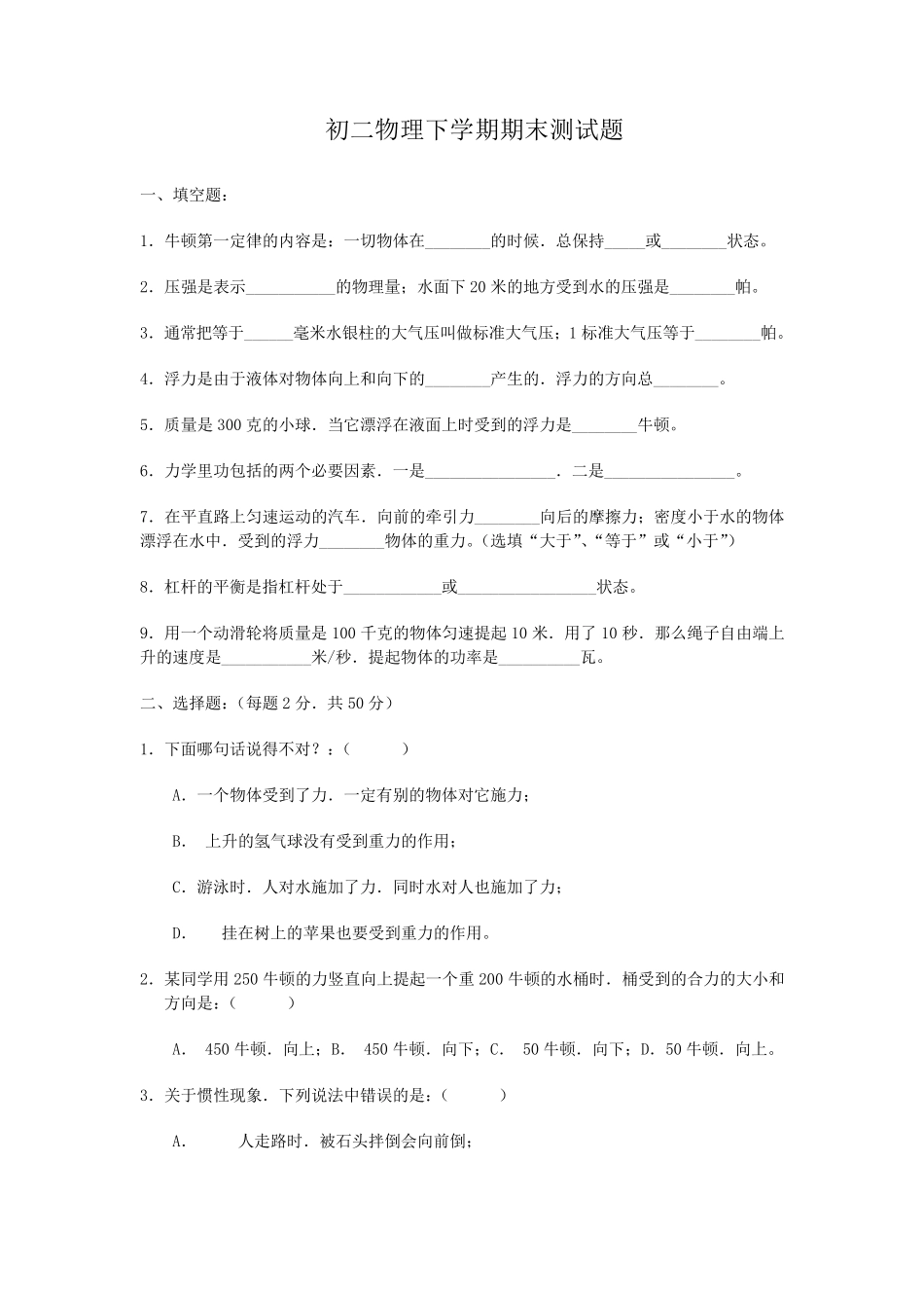 八下物理期末测试题二_第1页