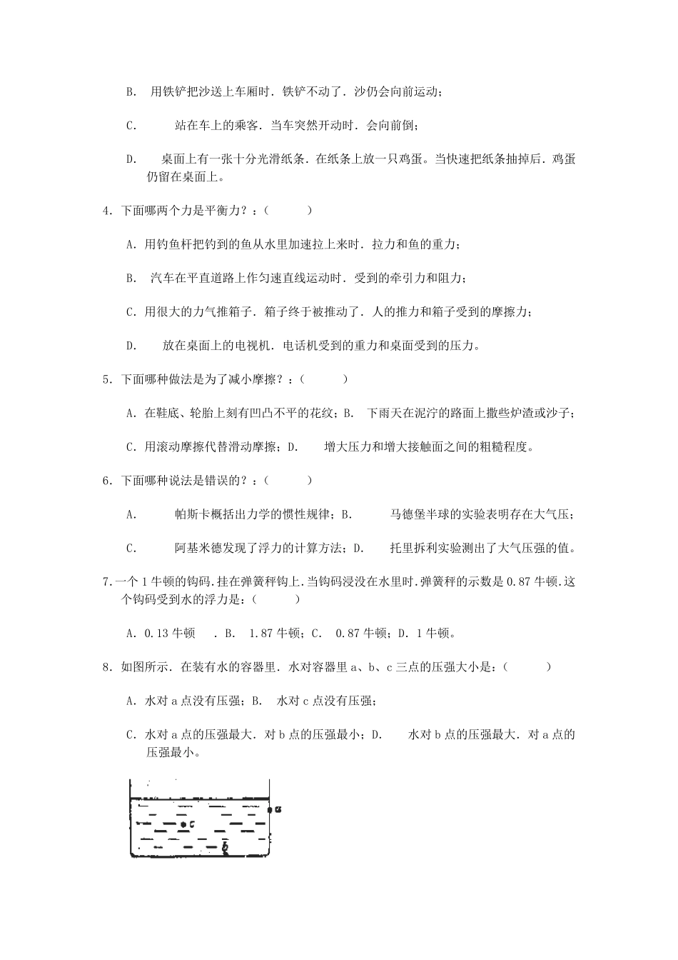 八下物理期末测试题二_第2页