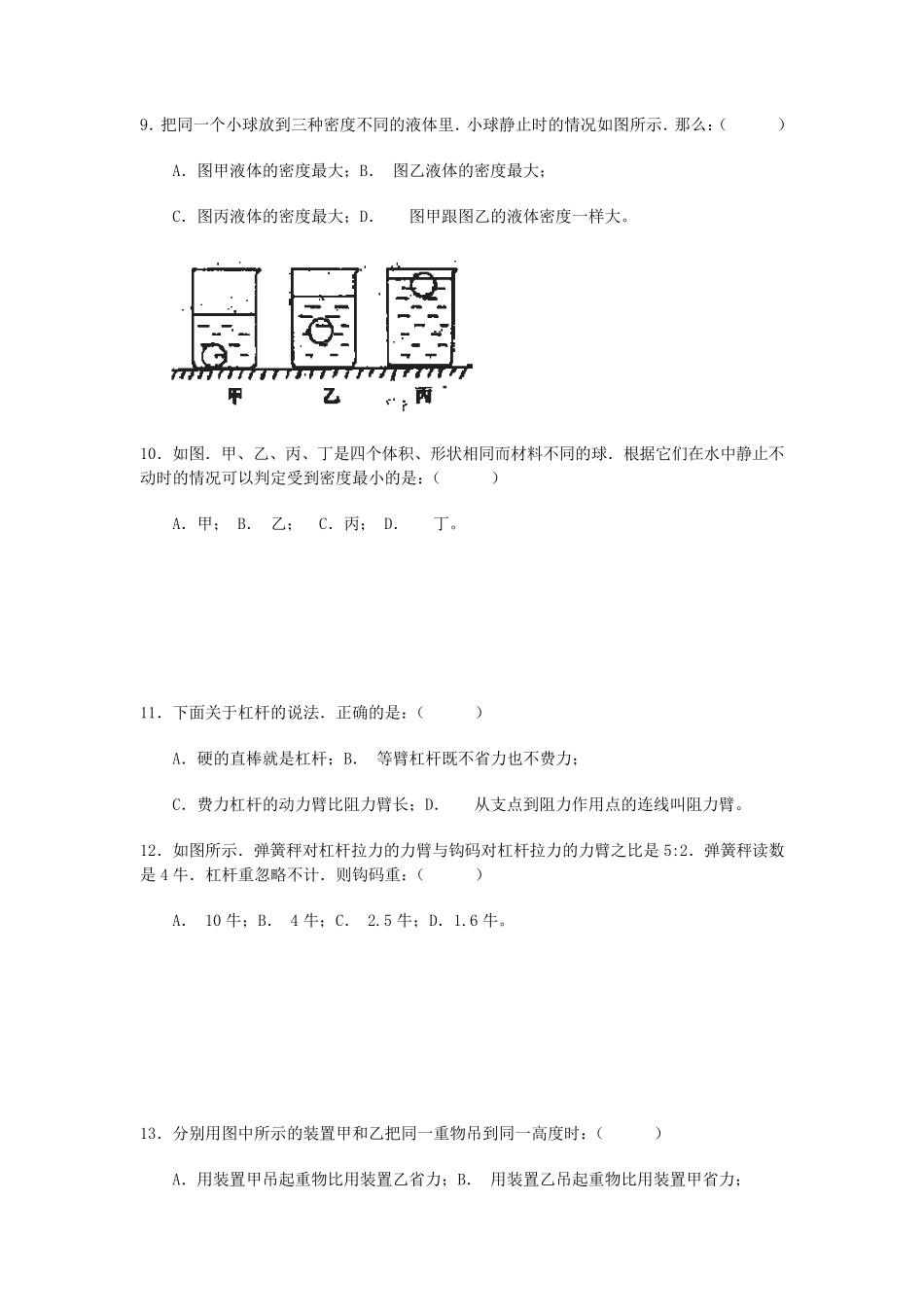 八下物理期末测试题二_第3页