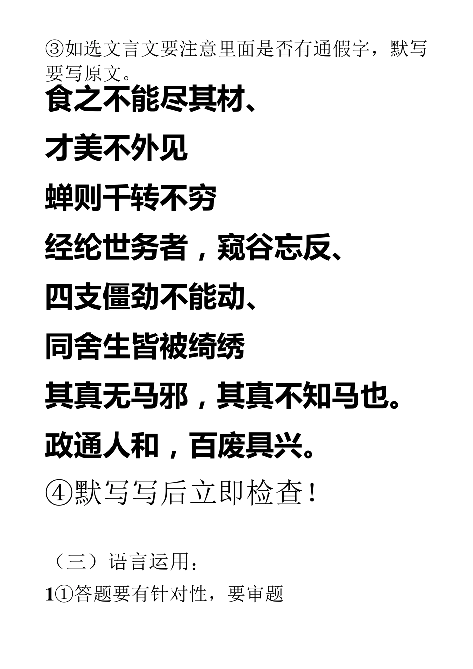 八下期末语文考试答题方法及注意事项_第2页