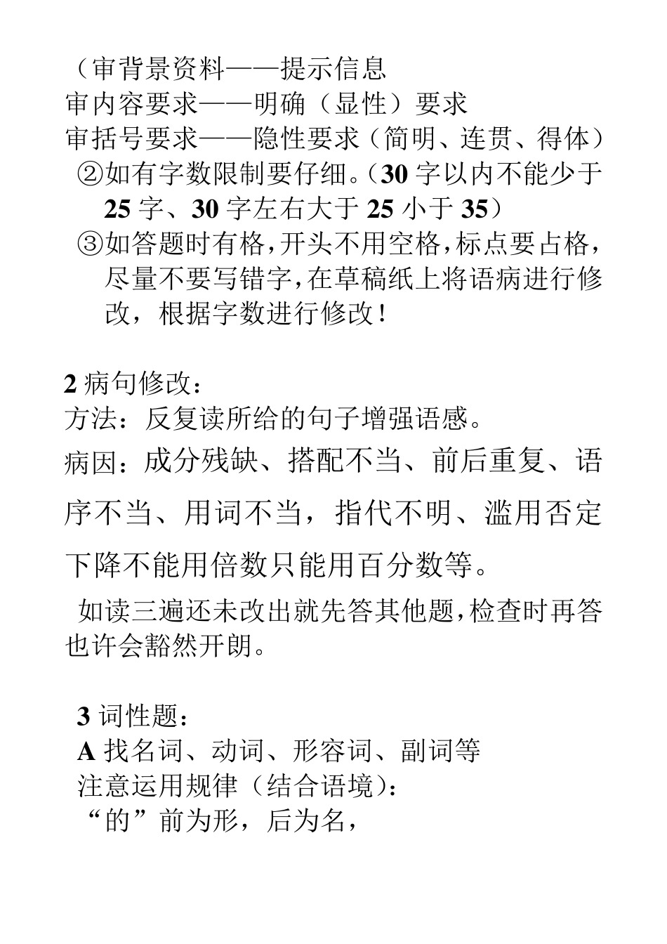 八下期末语文考试答题方法及注意事项_第3页