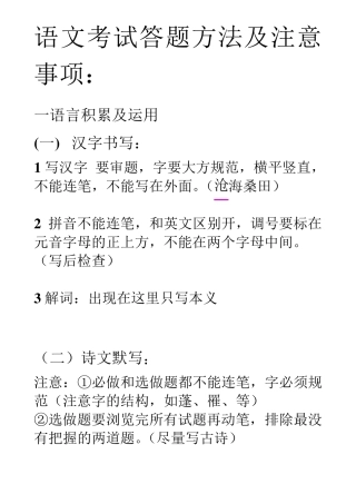 八下期末语文考试答题方法及注意事项