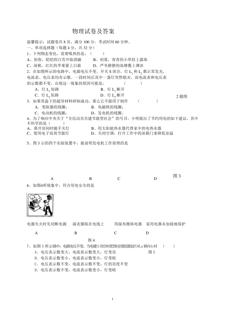 八下物理期末试卷_第1页