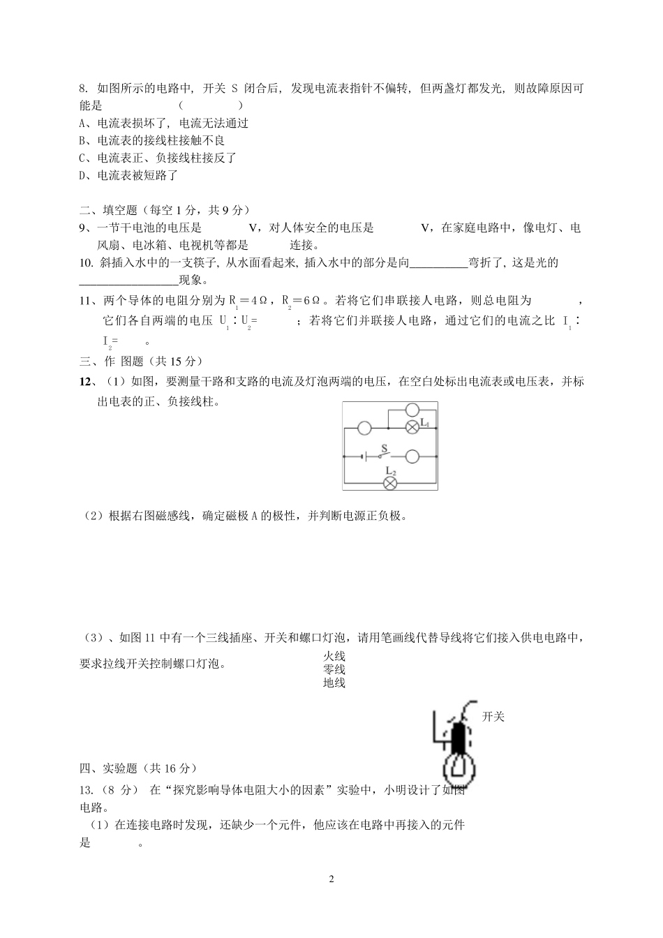 八下物理期末试卷_第2页