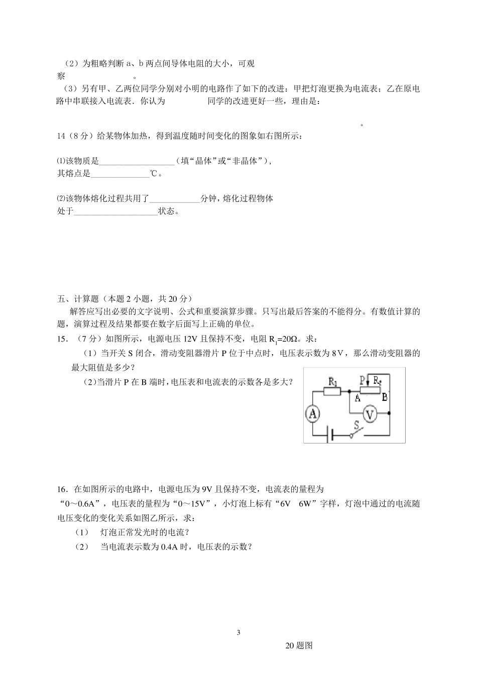 八下物理期末试卷_第3页