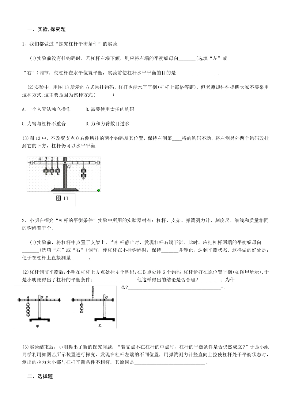 八下物理杠杆测试题+答案_第1页