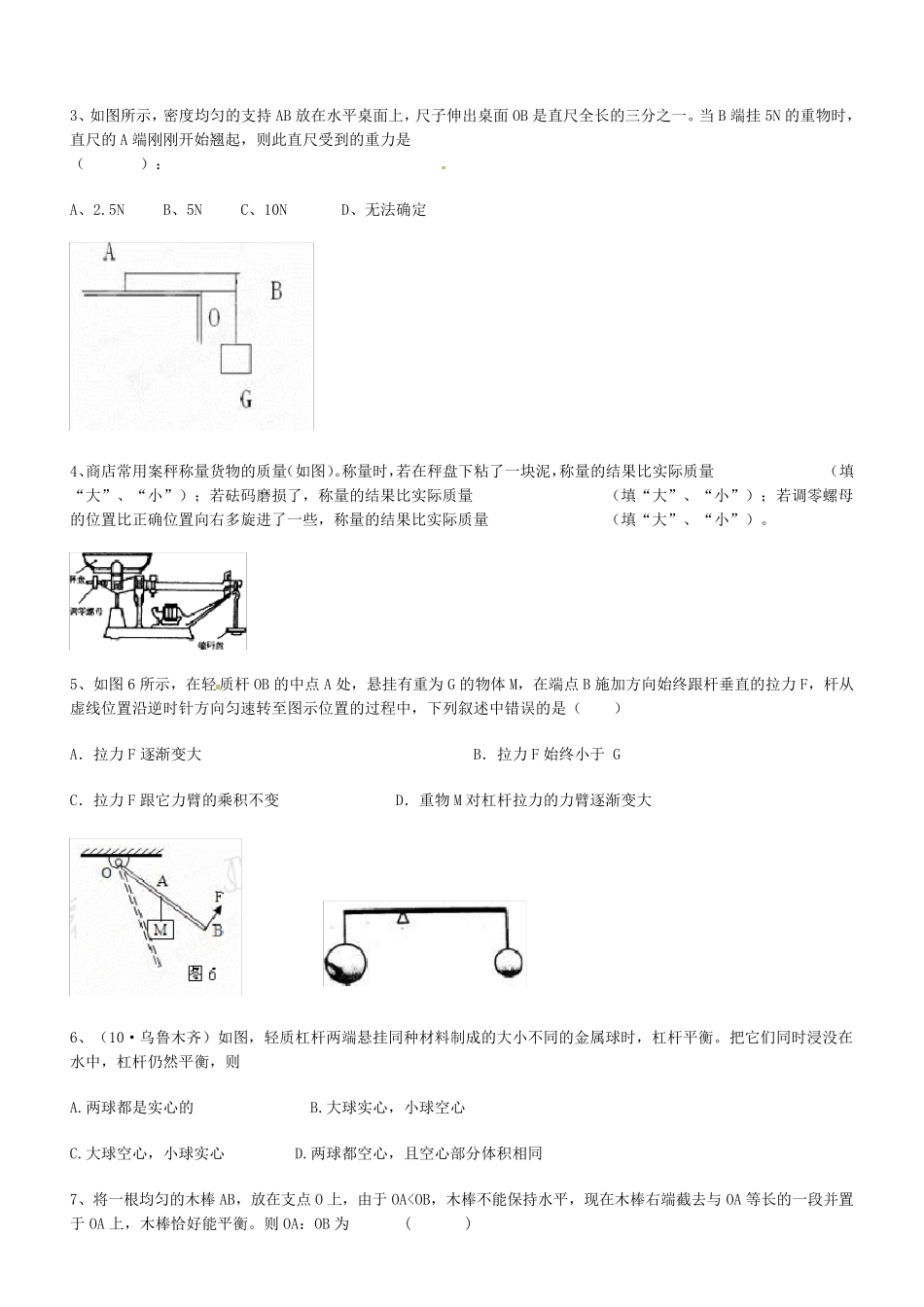 八下物理杠杆测试题+答案_第2页