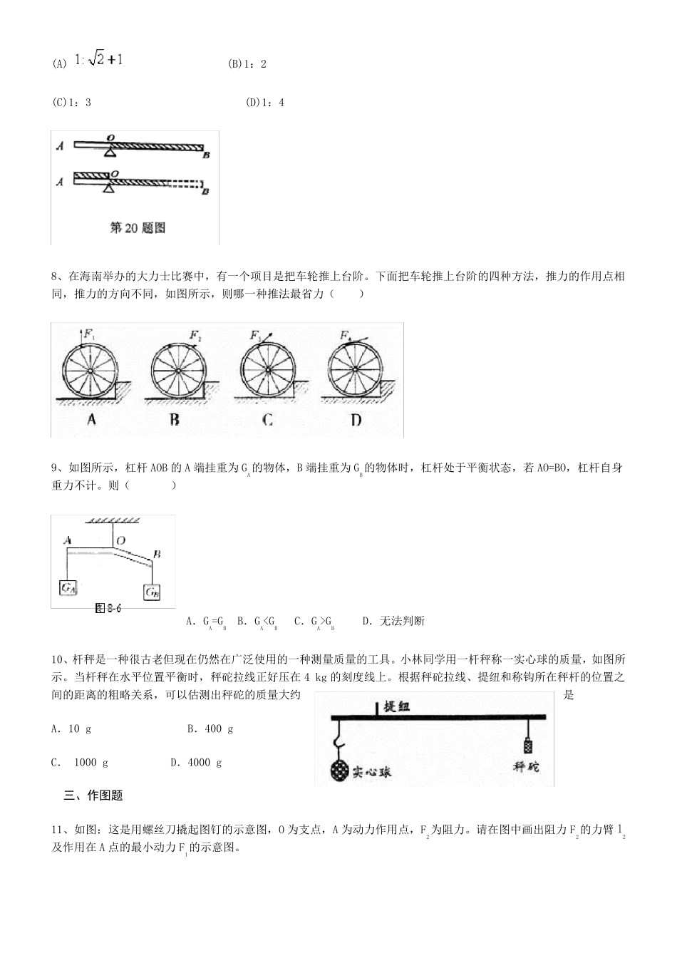 八下物理杠杆测试题+答案_第3页