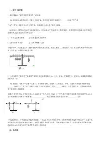 八下物理杠杆测试题+答案