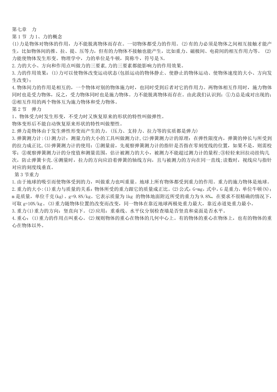 八下物理知识点总结_第1页