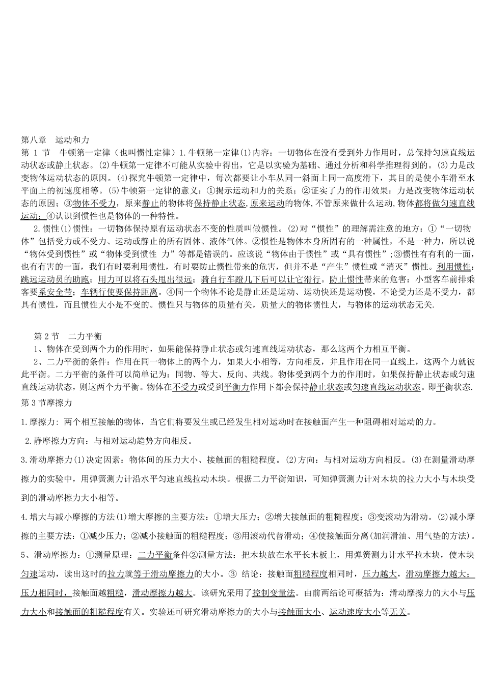 八下物理知识点总结_第2页