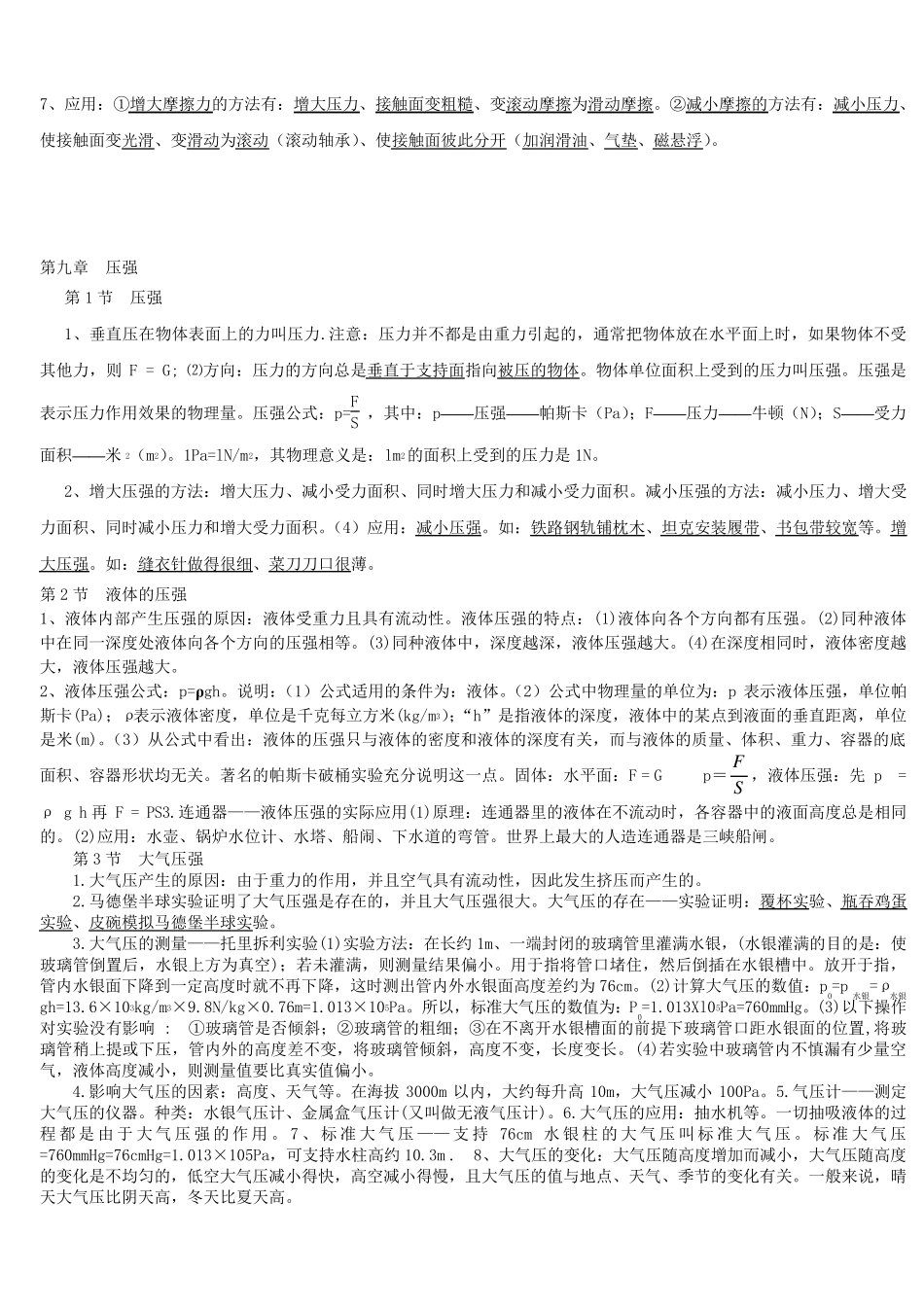 八下物理知识点总结_第3页