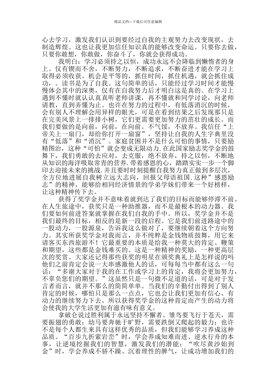 2024年某学校学生获得补助对帮助者感恩致辞_第2页